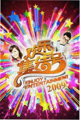 热播电影条目夜班编辑部剧照